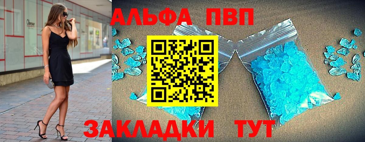 Alpha PVP Соль  А ПВП Crystall  Вход с VPN  Обнинск  A-PVP мука 