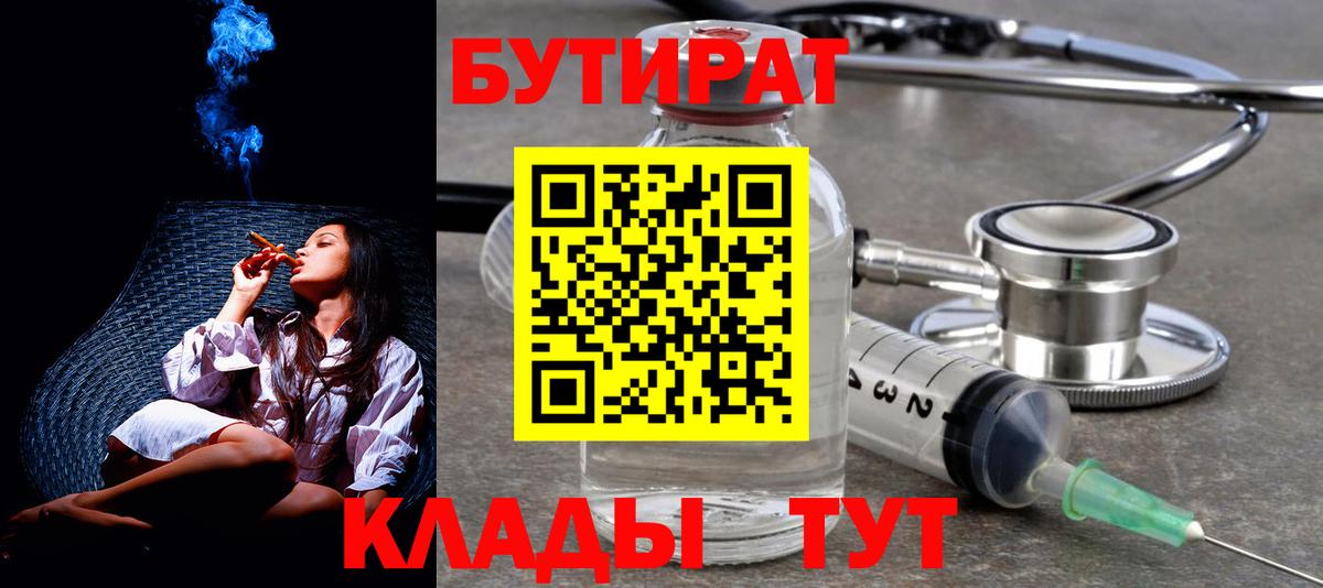 Бутират буратино  Вход с VPN  Бутират  Обнинск 