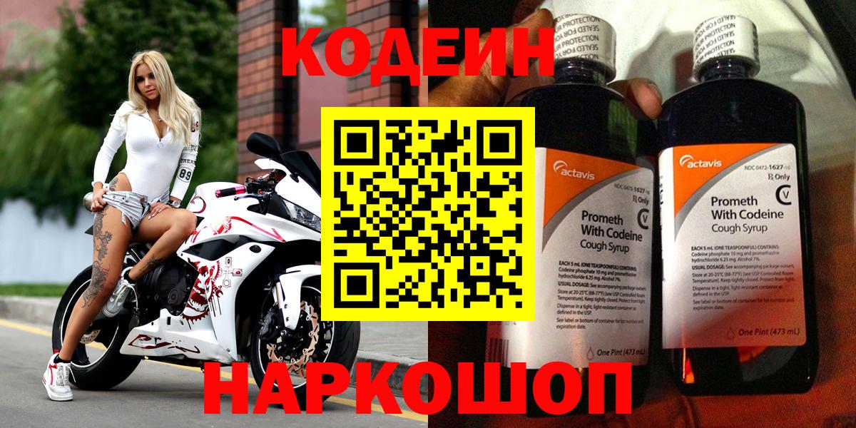 как найти   Кодеин напиток Lean (лин)  Вход с VPN  Кодеиновый сироп Lean напиток Lean (лин)  Обнинск 