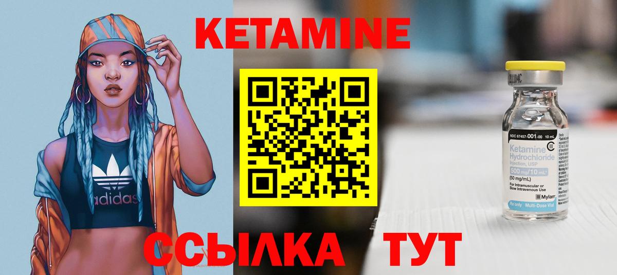 КЕТАМИН VHQ Обнинск