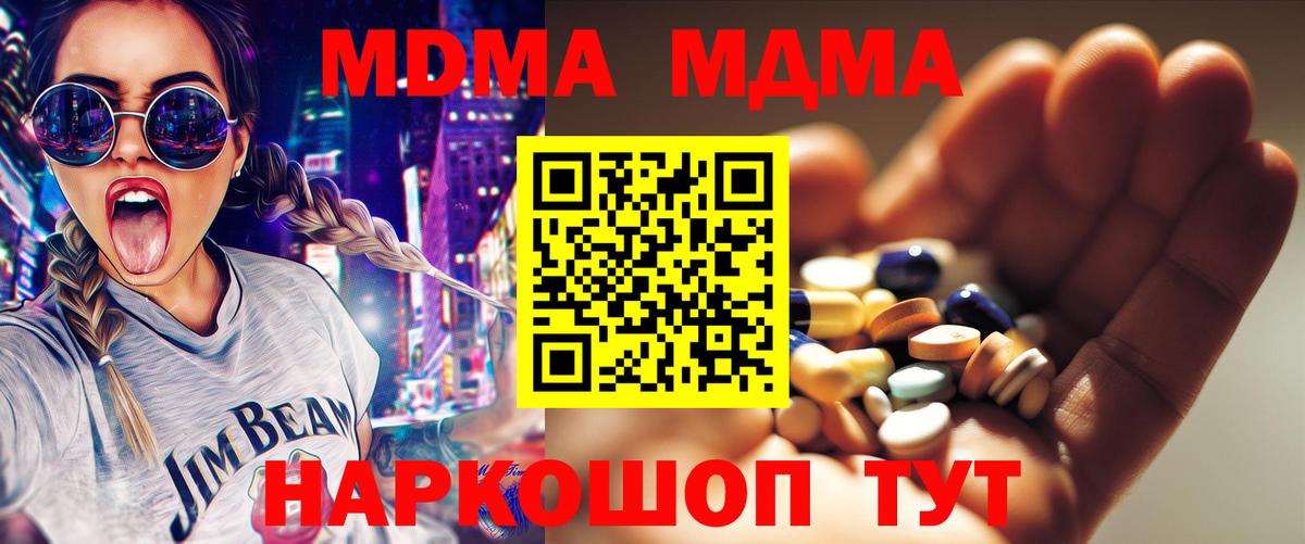 MDMA кристаллы Обнинск