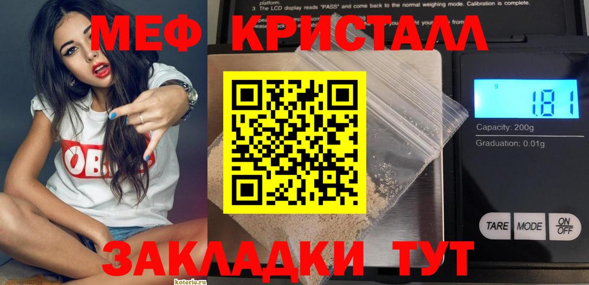 Меф мяу мяу кристаллы Обнинск