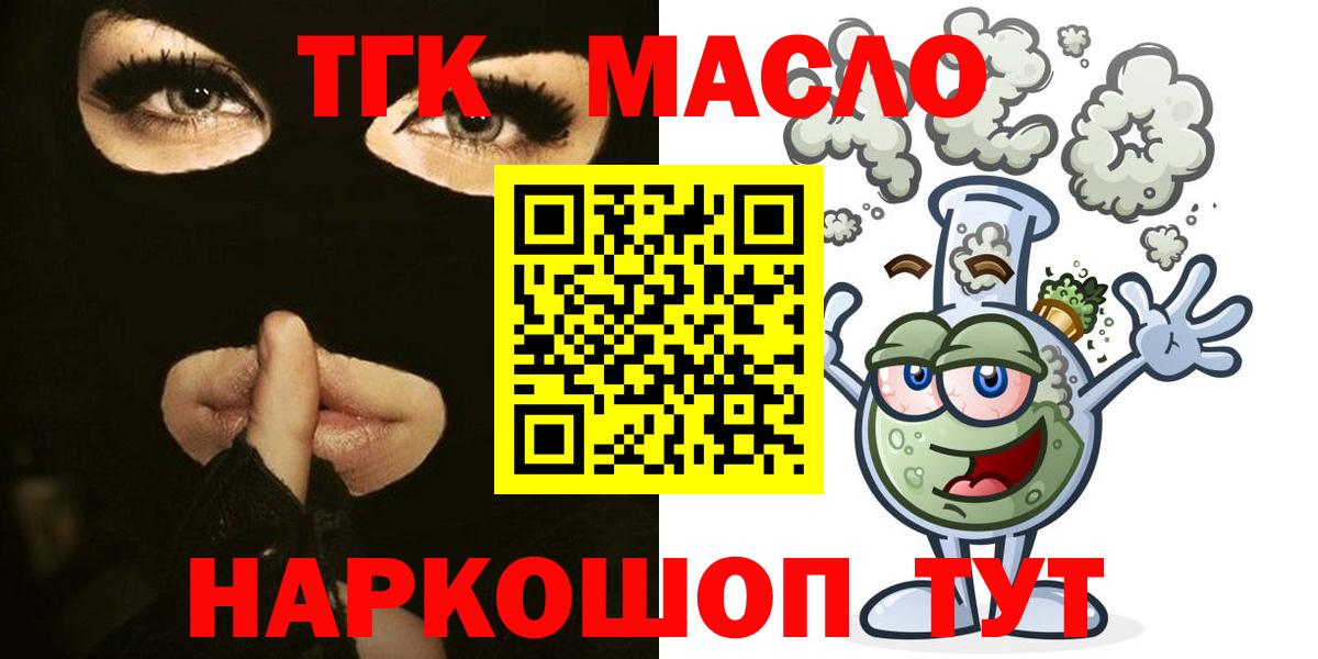 Дистиллят ТГК вейп  Дистиллят ТГК Wax  гидра ССЫЛКА  Вход с VPN  Обнинск 